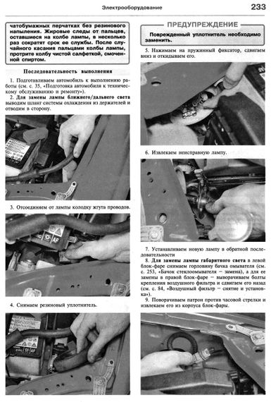Chevrolet Aveo. Посібник з ремонту й експлуатації. Книга | Зображення 7