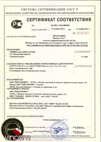 Сейф огне-взломостойкий Valberg GARDIAN 165T CL ГАРАНТ ЕВРО-165СL165Т.СL(копия) | Зображення 7