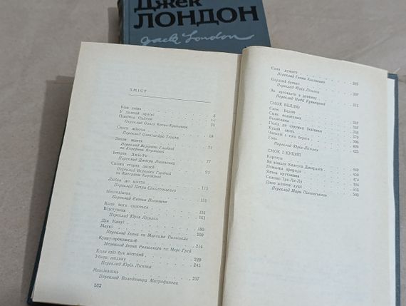Лондон джек твори: в 2-х т. українською. 1986 мартін іден,  залізна п'ята, оповідання | Зображення 9