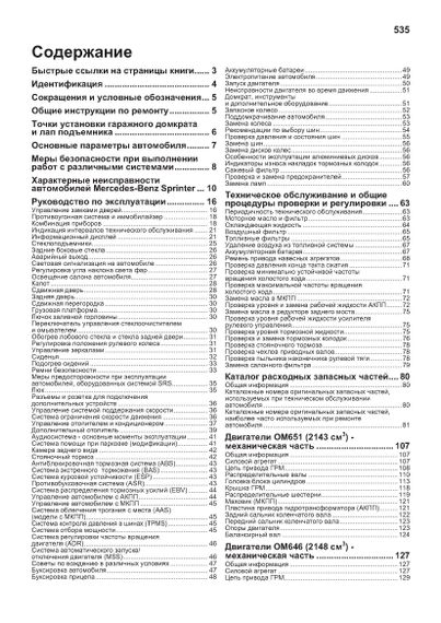 Mercedes Sprinter (W906). Посібник з ремонту й експлуатації. Книга | Зображення 9