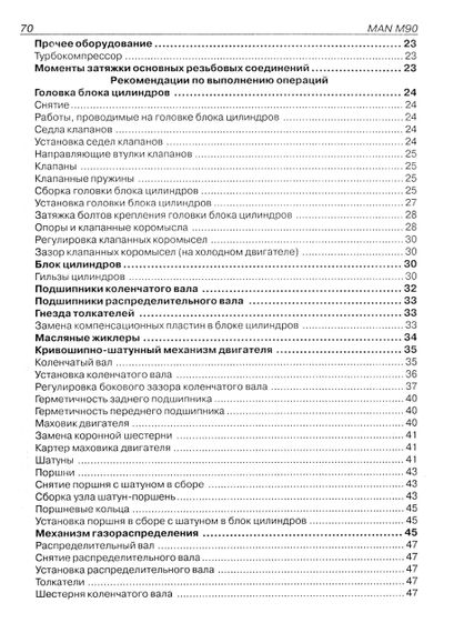 MAN M90. Посібник з ремонту. Терция | Зображення 2