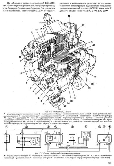 ВАЗ-2108 / 2109 / 21099. Посібник з ремонту, каталог деталей. Книга | Зображення 9