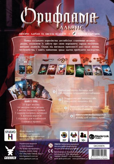Настільна гра Орифлама. Альянс (Oriflamme: Alliance) | Зображення 3