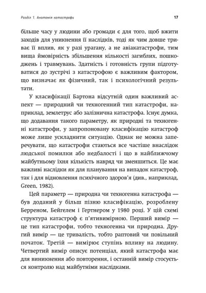 Психология выживания. Джон Лич | Зображення 7