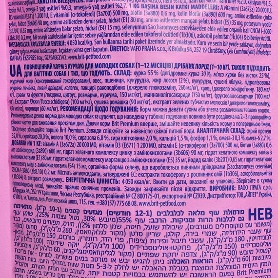 Корм сухий Brit Premium Dog Junior S для молодих собак дрібних порід від 1 до 12 місяців вагою 1-10 кг з куркою 8 кг | Зображення 5