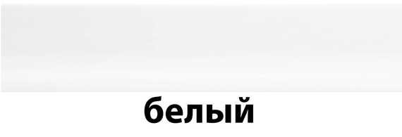 Плинтус Теко Классик 48х19 2,5 м белый