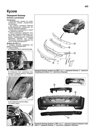 SsangYong Rexton / Rexton II. Посібник з ремонту й експлуатації. Книга | Зображення 8