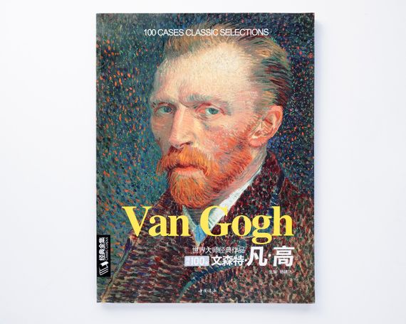 Книга Вінсент Ван Гог Van Gogh. 100 cases classic selections Подарункові книги про мистецтво та живопис