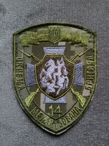 Шеврон 14 ОМБр