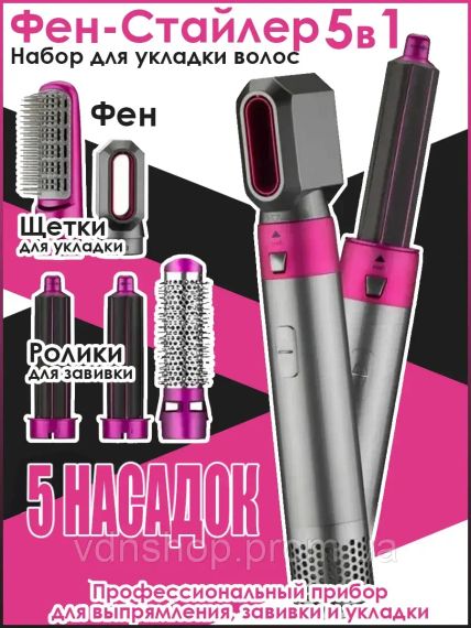 Стайлер 5в1 Hot Air Styler для різних типів волосся з функціями надання об'єму, випрямлення, укладання | Зображення 3