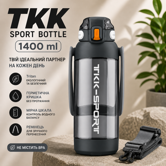 Бутылка для воды TKK 1400 мл (1,4 л) Tritan, с мерной шкалой, соломинкой и ремешком, черная