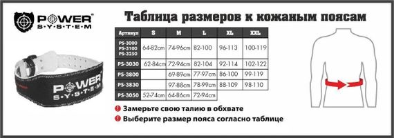 Пояс для важкої атлетики Power System PS-3100 Power шкіряний Black XXL | Зображення 6