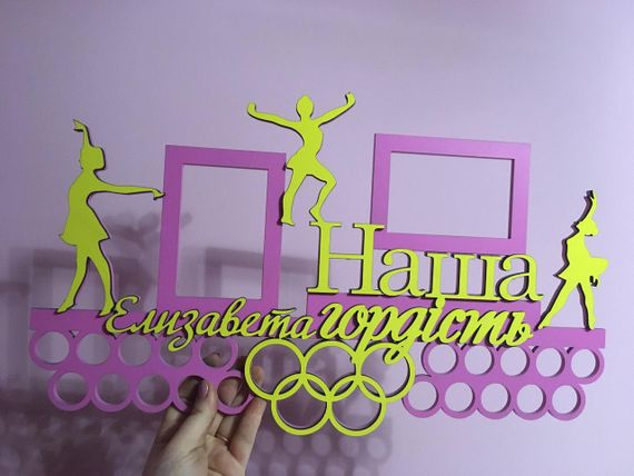 Медальниця для художньої гімнастики, іменна з поличкою, дерев'яна, тримач для медалей, медальниці