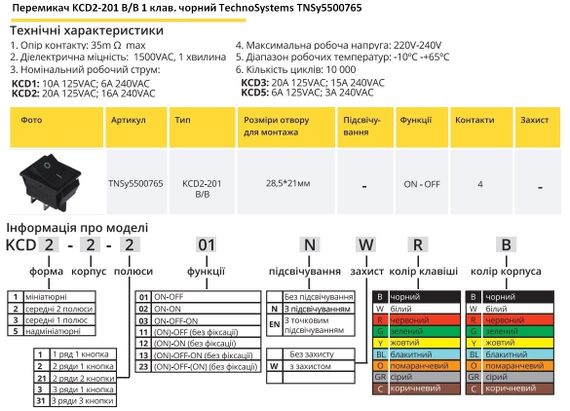 Перемикач KCD2-201 B/B 1 клавіша чорний Ny95500765 | Зображення 1