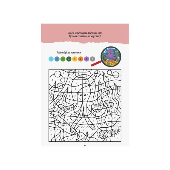 Развивающая тетрадь ДжоIQ "Раскрась по номерам" 939010 возьми с собой в дорогу | Зображення 1