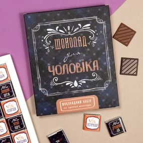Шоколадный подарочный набор "для Чоловіка" 100г
