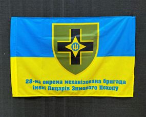 Прапор 28 ОМБр (окрема механізована бригада) варіант 2 600х900 мм