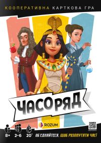 Настільна гра Часоряд (Timeline Twist)