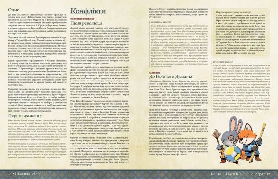 Настільна рольва гра Root RPG: Тирсова Балка. Швидкий старт Коріння НРГ | Зображення 2