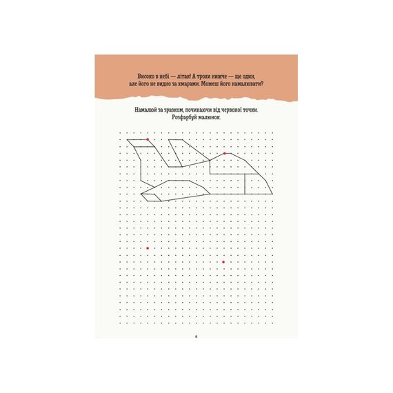 Развивающая тетрадь ДжоIQ "Повтори по точкам" 939005 возьми с собой в дорогу | Зображення 2