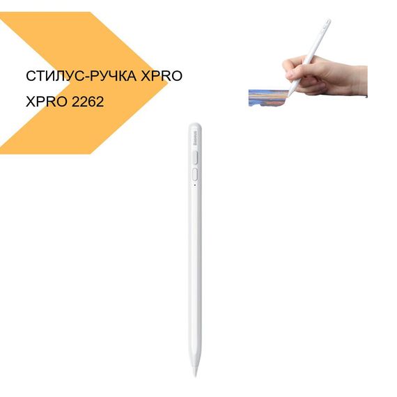 Стилус-ручка для планшета XPRO 2262 чорний (43245-2262_266) | Зображення 1