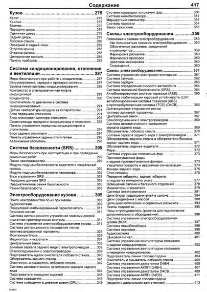 Hyundai H-1, Starex. Посібник з ремонту й експлуатації. Книга | Зображення 2