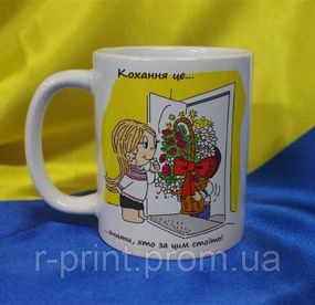 Чашка керамічна LOVE IS... 425 мл (2427-212/18-425)