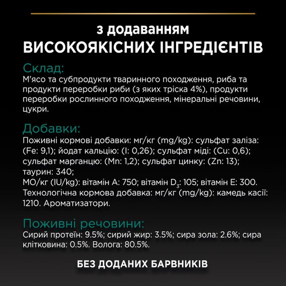 Вологий корм Purina Pro Plan Sterilised для стерилізованих котів із яловичиною 30шт*85г | Зображення 4