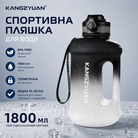 Спортивная бутылка для воды KANGZYUAN 1800 мл (1,8л) Черный градиент (BPA Free) Tritan