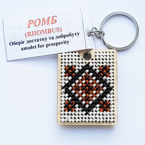 Брелок вышитый Украинский орнамент оберег Ромб