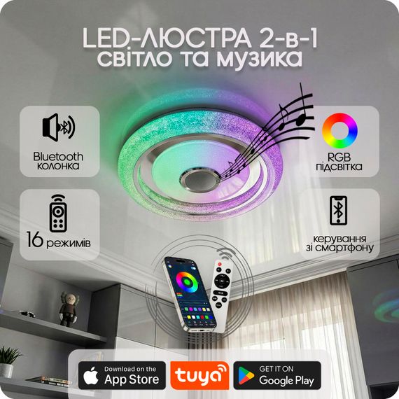 Люстра світлодіодна 517 Dlight RGB з пультом і  колонкою 80Вт Білий (02144)