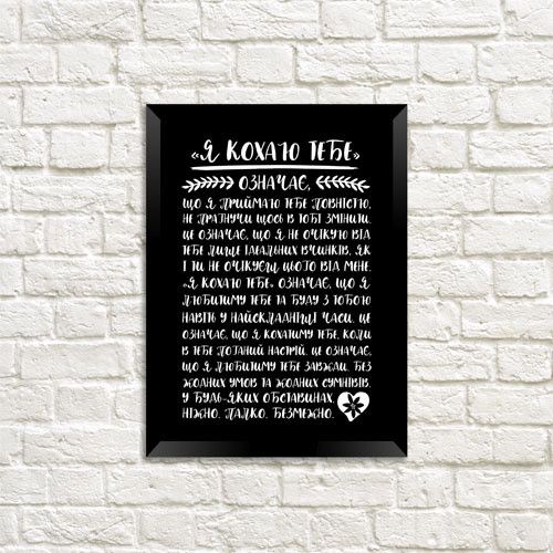 Постер в рамці Я кохаю тебе 15x21 см, A5 (MT5_20L013)