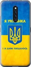 Чехол на Vivo X27 Pro Я украинка "1167u-1772-17620"