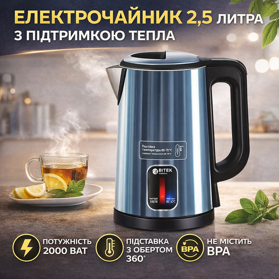 Електрочайник дисковий на 2,5 л 2000 Вт BITEK BT-7916B з підтриманням теплового режиму