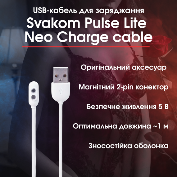 USB-кабель для заряджання електроніки зарядний кабель Svakom Pulse Lite Neo — магнітний 2-pin, 1 м, USB-A | Зображення 1