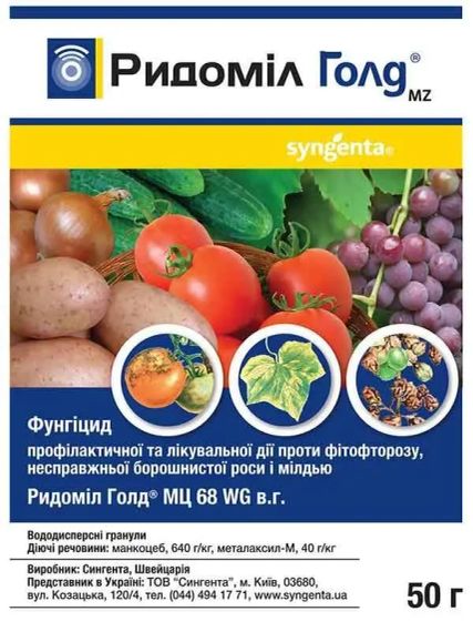 Ридоміл Голд МЦ  50 г Syngenta