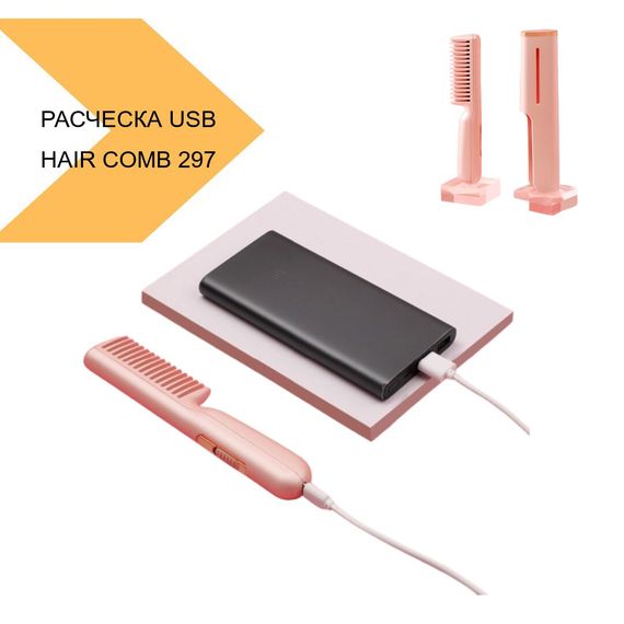 Расческа для волос прямая с USB-интерфейсом, HAIR COMB 297, розовий (42977-HAIR COMB_191) | Зображення 1