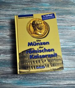 Каталог. Монети римської імперії.  Ursula Kampmann 2011