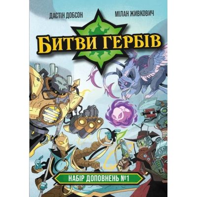 Настольная игра Geekach Games Битвы гербов. Набор дополнений #1 (Battlecrest: Expansion Collection #1) (GKCH203e1) | Зображення 2
