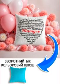 Подушка плюшева Мерч Крафт Дизайн з принтом Татусь серце блакитний плюш квадратна 33х33 см