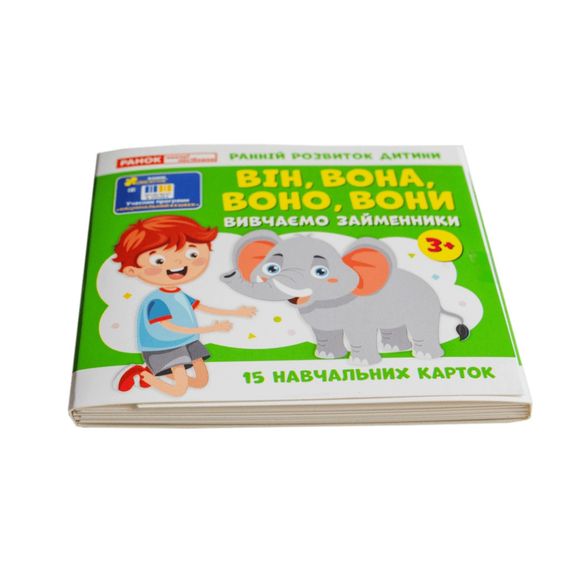 Навчальні картки "Вивчаємо займенники ВІН, ВОНА, ВОНО, ВОНИ" 10109168, 15 карток | Зображення 8