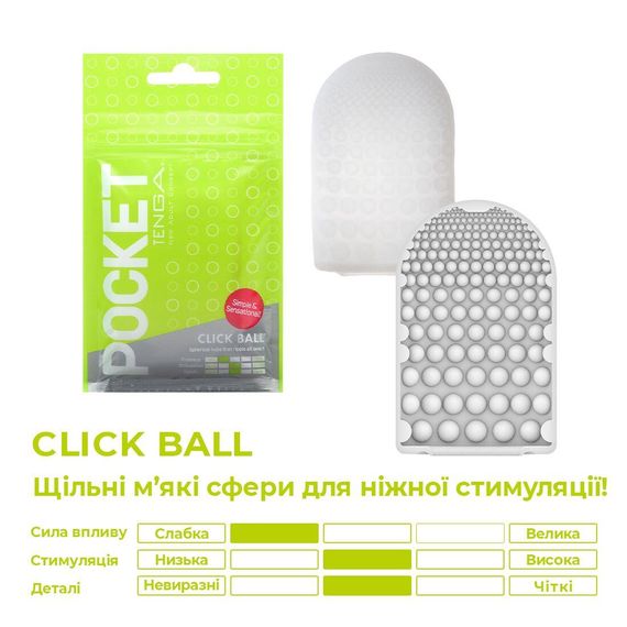 Мастурбатор TENGA Pocket Click Ball | Зображення 1