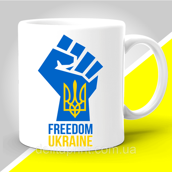 Кружка з патріотичним принтом "Freedom Ukraine"