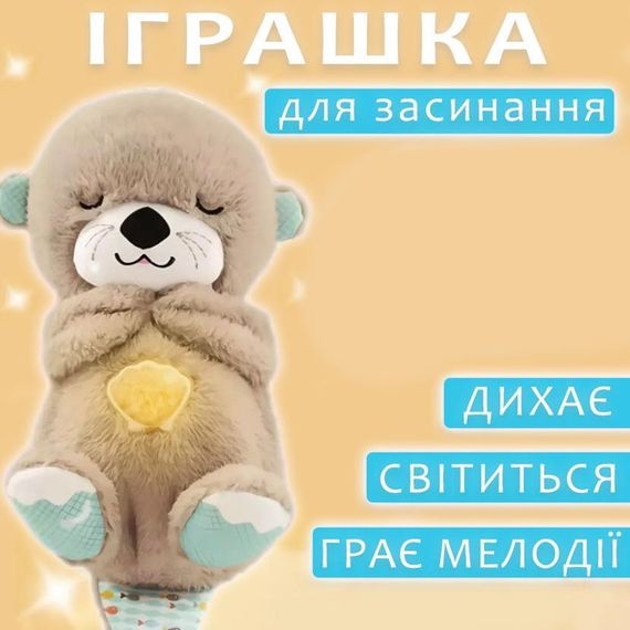Дихаюча видра для солодких снів, сіра 30см на батарейках | Зображення 4