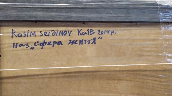 Авторська картина  Расіма Сейдімова " Сфера - життя" | Зображення 1