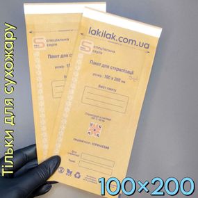 Коричневые крафт-пакеты ProSteril 100х200мм (только для сухожара) 100шт