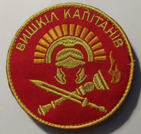 Шеврон Вишкіл Капітанів