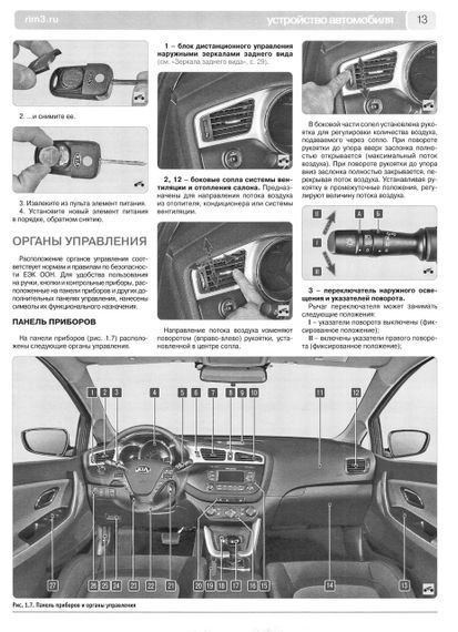 Kia Ceed. Посібник з ремонту й експлуатації. | Зображення 6