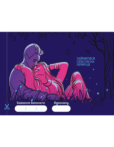 Чекова книжка бажань UA Asgard Games (Україна) Sex Aura | Зображення 1