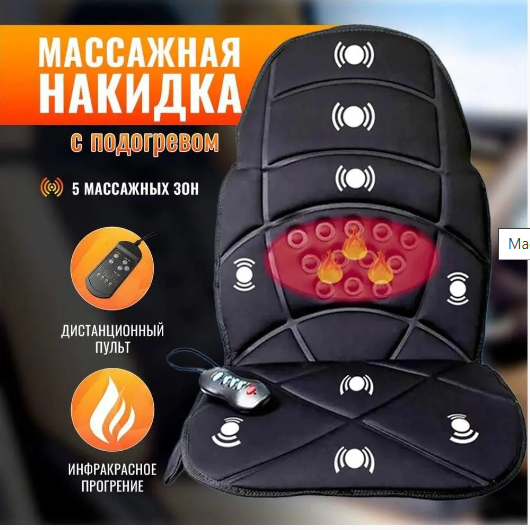 Масажна накидка на сидіння Massage Seat Topper LY-408, накидка для автомобіля, масаж у домашніх умовах   знижка